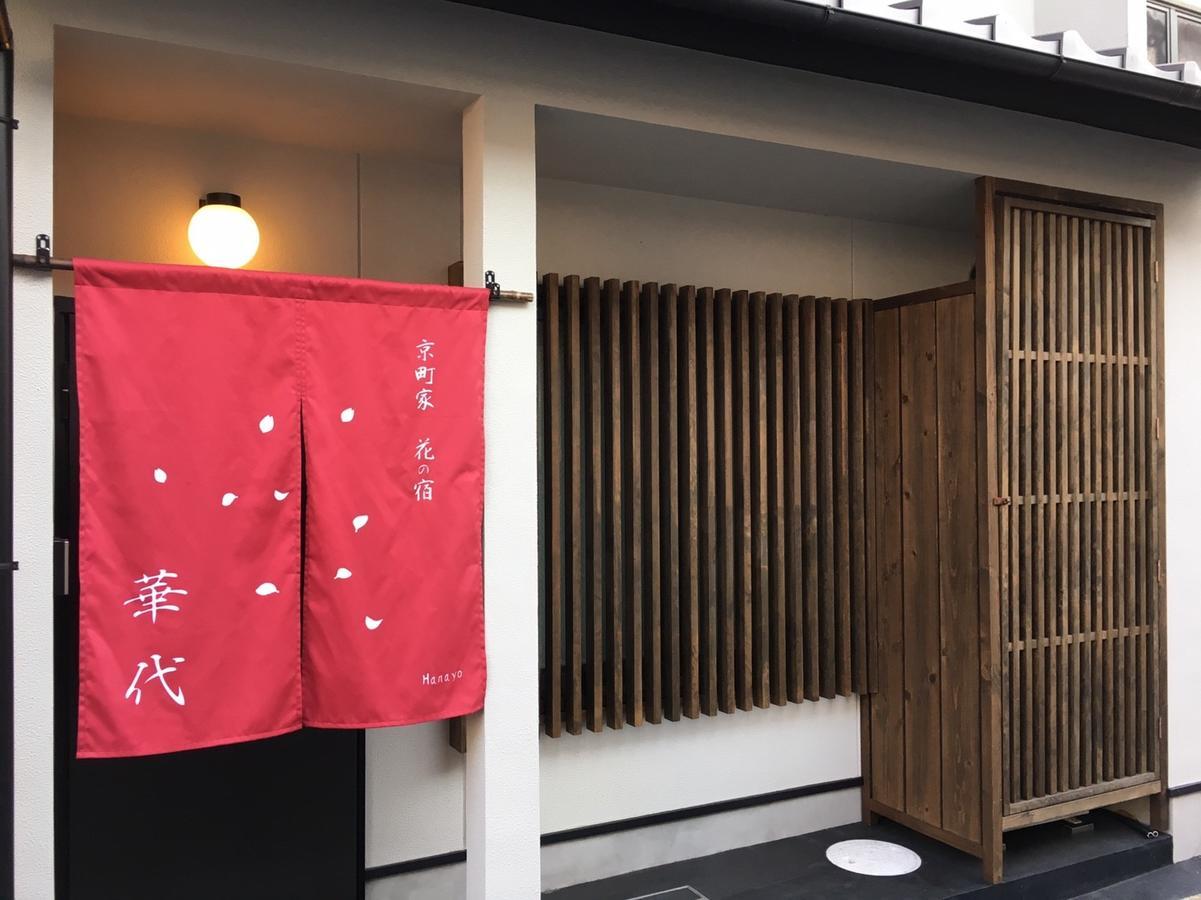 Kyo-Machiya Flower Inn Hanayo Киото Экстерьер фото